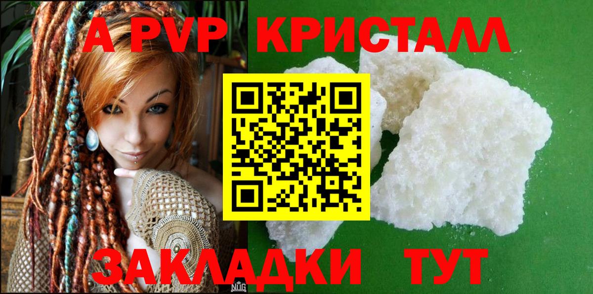 Севастополь  APVP Crystall  А ПВП  Альфа ПВП мука  Вход с VPN 