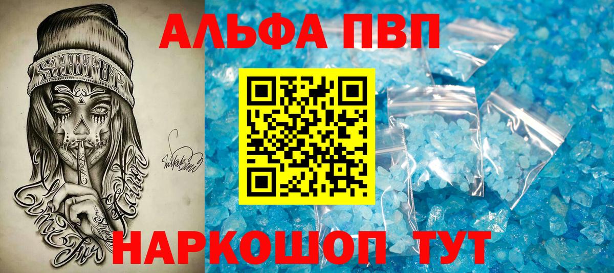 Alpha PVP СК КРИС Севастополь