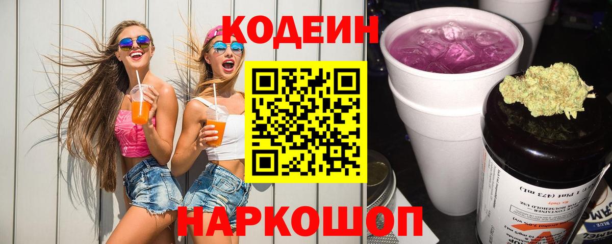 Кодеиновый сироп Lean напиток Lean (лин)  Кодеин напиток Lean (лин)  Севастополь  Вход с VPN 