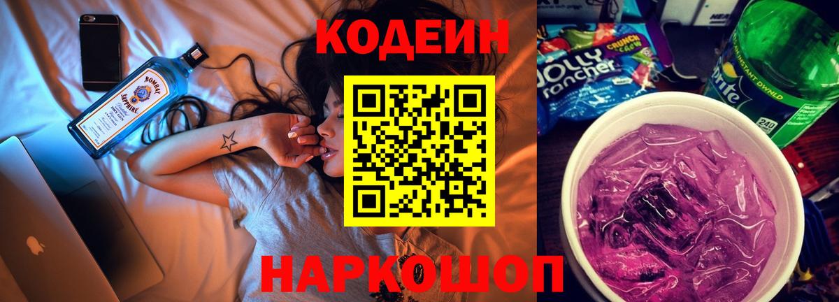 Кодеиновый сироп Lean напиток Lean (лин) Севастополь