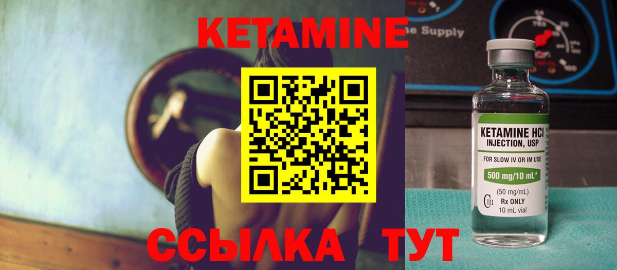 КЕТАМИН VHQ Севастополь