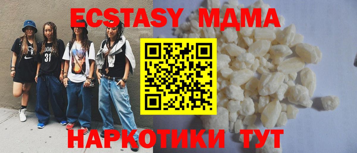 МДМА молли  МДМА crystal  Вход с VPN  МДМА  Севастополь 